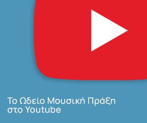 Youtube Τελική Συναυλία των Μουσικών Συνόλων στο Gazarte